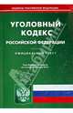 Уголовный кодекс Российской Федерации по состоянию на 5 мая 2014 года, 