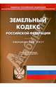 Земельный кодекс Российской Федерации по состоянию на 5 мая 2014 года, 