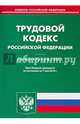 Трудовой кодекс Российской Федерации по состоянию на 7 мая 2014 года, 