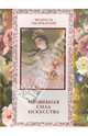 Волшебная сила искусства, Лаврухин А.В. 