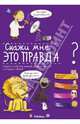 Скажи мне, это правда?, Валентин Верте 