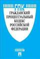 Гражданский процессуальный кодекс Российской Федерации по состоянию на 25 апреля 2014 года, 