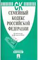 Семейный кодекс РФ по сост. на 20.04.14.-М.:Проспект,2014., 