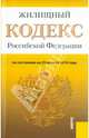 Жилищный кодекс Российской Федерации по состоянию на 25 апреля 2014 года, 