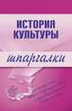 История культуры, 