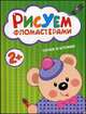 Рисуем фломастерами. Точки и штрихи, Краснушкина Е. Е. 