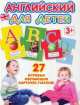 Английский для детей (набор из 27 карточек-пазлов), 