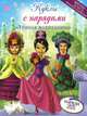 Куклы с нарядами "Лунная волшебница", 