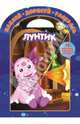 Наклей, дорисуй и раскрась! "Лунтик и его друзья" №1413, 