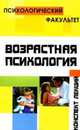 Конспект лекций по возрастной психологии, 