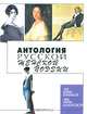 Антология русской женской поэзии, Корина А. 