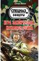 Игра закончилась. Началась война, Зверев Сергей Иванович 