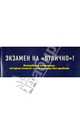 Экзамен на "отлично"! Волшебные пожелания, которые помогут сдать экзамен без проблем, Епифанова О.А. 