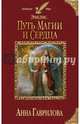 Эмелис. Путь магии и сердца, Анна Сергеевна Гаврилова 