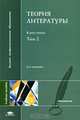 Теория литературы. В 2 томах. Том 2. Историческая поэтика, С. Н. Бройтман 