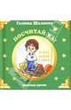 Посчитай-ка!, Шалаева Галина Петровна 