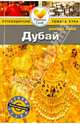 Дубай: Путеводитель/Pocket book, Зоуи Росс 
