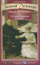 Сто тысяч франков в награду, Жюль Лермина 