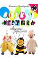 Мягкая игрушка своими руками. 30 оригинальных изделий, Т. И. Чемодурова 