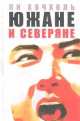 Южане и северяне, Ли Хочхоль 