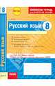 Литература. 5 класс. Комплексная тетрадь для контроля знаний. Одобрено экспертным советом ФГАУ ФИРО. ФГОС, Полулях Наталия Сергеевна 