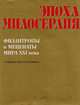 Эпоха милосердия. Филантропы и меценаты мира XXI века, Олег Олейник 