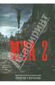 МТА-2, 