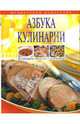 Азбука кулинарии, Боровская Элга 