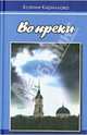 Вопреки. Ксения Кириллова., Кириллова Ксения Валерьевна 