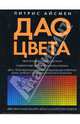 Дао цвета, Айсмен Литрис 
