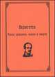 Лермонтов. Тайны рождения, жизни и смерти, Алексеев Д. 