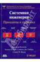 Искусство поиска решения в нестандартной задаче, Косяков Александр, Свит Уильям Н., Сеймур Сэмюэль Дж. 