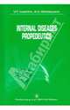 Пропедевтика внутренних болезней. Internal Diseases Propedeutics. Учебное пособие, В. Т. Ивашкин, А. В. Охлобыстин 