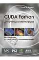 CUDA Fortran для инженеров и научных работников. Рекомендации по эффективному программированию, Рутш Грегори, Фатика Массимилиано 