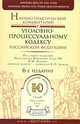 Научно-практический комментарий к уголовно-процессуальному кодексу Российской Федерации, Под редакцией В. М. Лебедева 