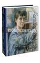 Зинаида Серебрякова (подарочное издание), Русакова Алла Александровна 