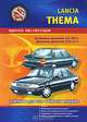 Автомобили Lancia Тнема. Выпуска 1984-1993 годов. Бензиновые двигатели: 2,0; 2,85 л. Дизельные двигатели: 2,45; 2,5 л. Практическое руководство, Покрышкин В. 