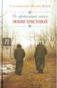 Не предпочитай ничего любви Христовой, схиархимандрит Иоаким (Парр) 