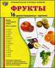 Демонстрационные картинки Супер. Фрукты. 16 демонстрационных картинок с текстом, Татьяна Шорыгина, Татьяна Цветкова 