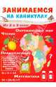 Занимаемся на каникулах. Из 2 в 3 класс. Окружающий мир. Чтение. Правописание. Математика, Елена Никитина 