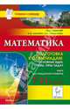Математика. Подготовка к олимпиадам: основные идеи, темы, типы задач. 7-11 классы. Книга для победителей и призёров. Новинка!, Сергей Олегович Иванов, Елена Генриевна Коннова, Виктор Александрович Дремов 