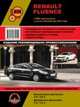 Renault Fluence с 2009 + рестайлинг с 2012 года выпуска. Ремонт, эксплуатация, техническое обслуживание, 