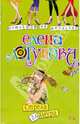 Стрела гламура (мяг), Логунова Елена Ивановна 