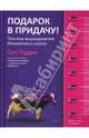 Подарок в придачу! Техника выращивания Фиолетовых коров, Годин Сет 
