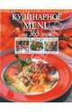 Кулинарное MENU на 365 дней. Завтраки, обеды, ужины, Радина Т. 