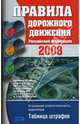 Правила дорожного движения РФ 2008 (новые), 