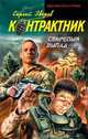 Свирепый выпад, Сергей Зверев 