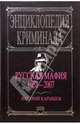Русская мафия 1988-2007, Карышев Валерий Михайлович 