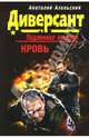 Кровь, Азольский Анатолий Алексеевич 