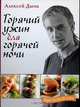 Мир новой еды. Церемония открытия - (Кулинарное мастерство), Алексей Дыма 